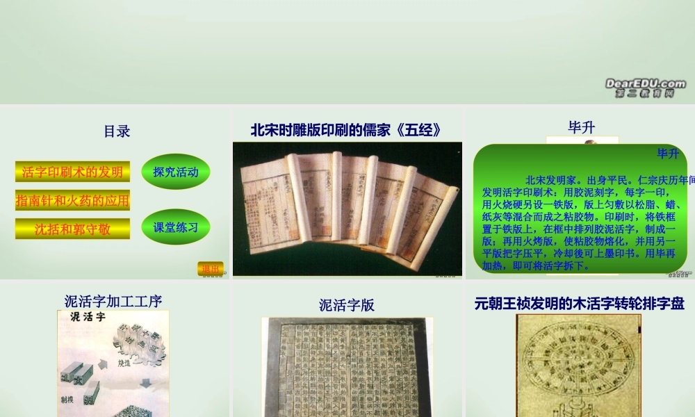 七年级历史下册灿烂的宋元文化一课件 新课标 人教版 课件