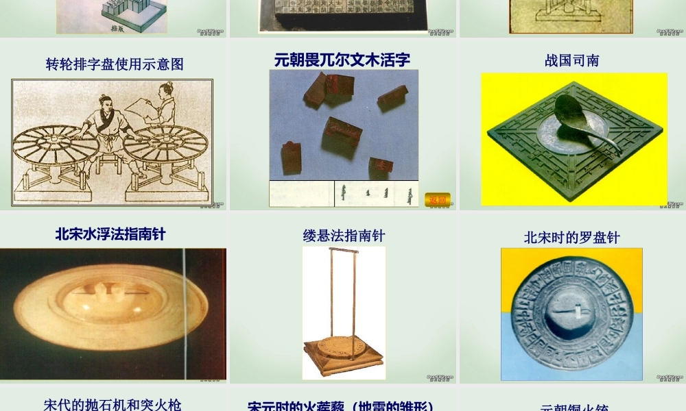 七年级历史下册灿烂的宋元文化一课件 新课标 人教版 课件