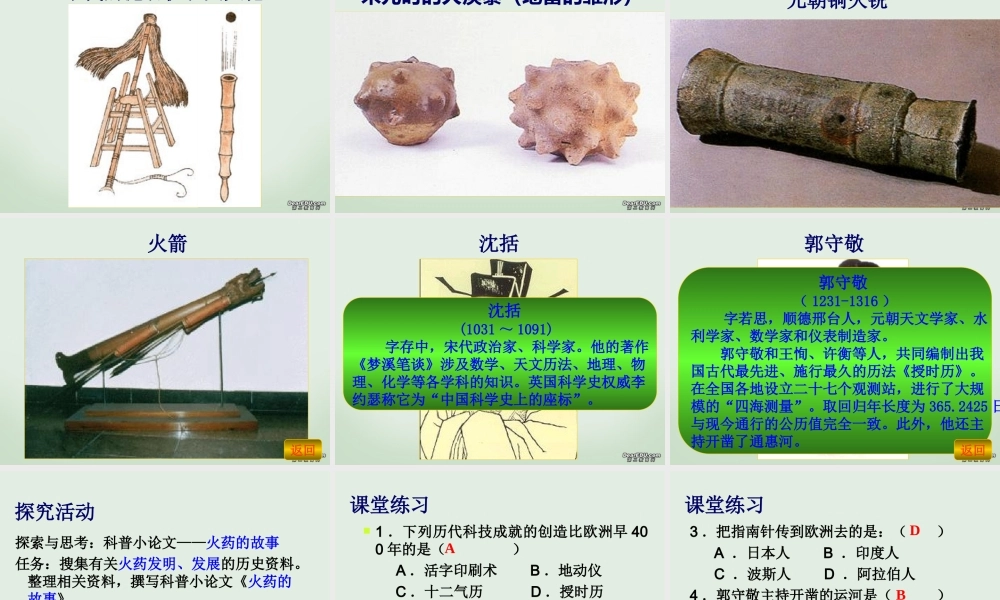 七年级历史下册灿烂的宋元文化一课件 新课标 人教版 课件