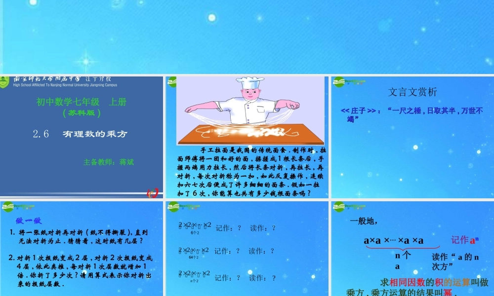 七年级数学上册 2.6(有理数的乘方)(1)课件 苏科版 课件