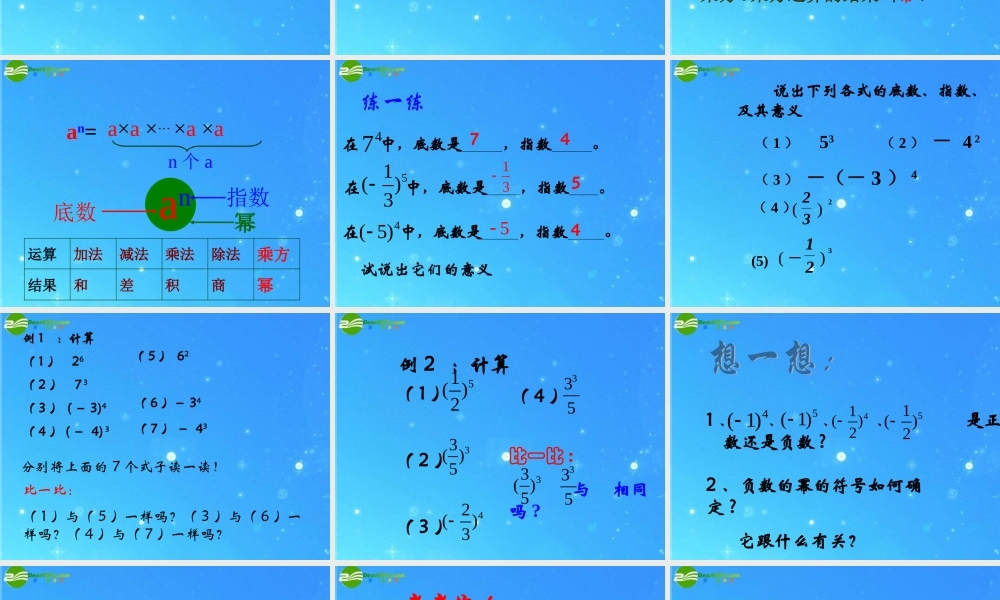 七年级数学上册 2.6(有理数的乘方)(1)课件 苏科版 课件