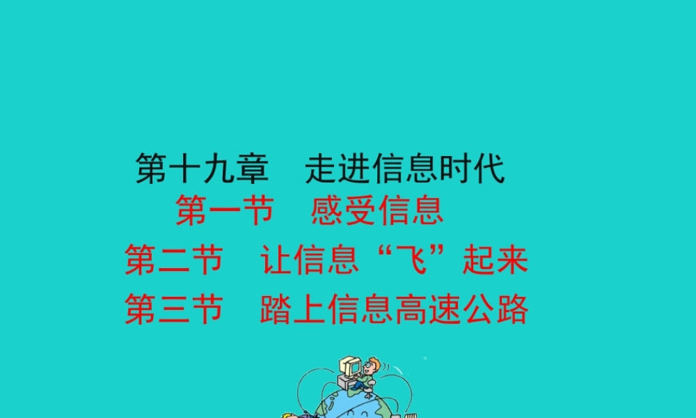 191-193课件 九年级物理全册 19.1-19.3课件+素材 (新版)沪科版