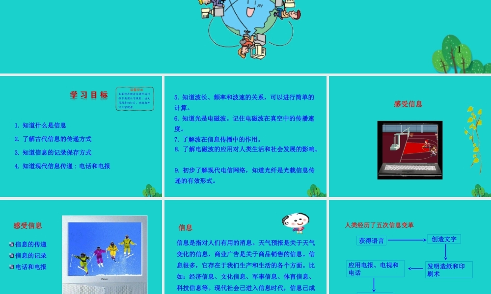 191-193课件 九年级物理全册 19.1-19.3课件+素材 (新版)沪科版