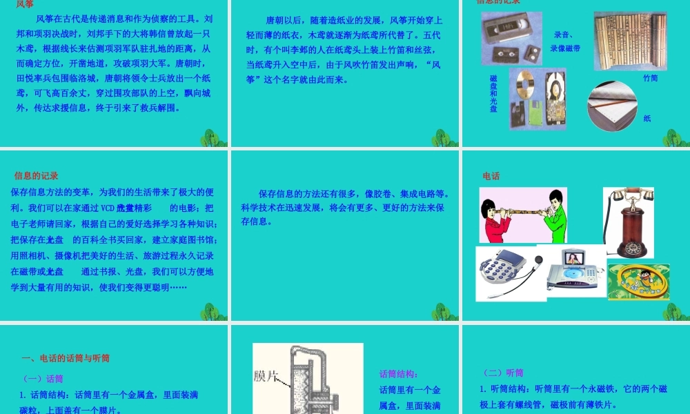 191-193课件 九年级物理全册 19.1-19.3课件+素材 (新版)沪科版