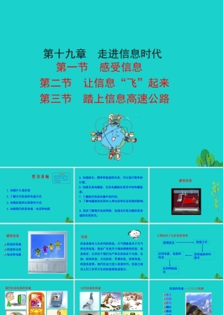 191-193课件 九年级物理全册 19.1-19.3课件+素材 (新版)沪科版