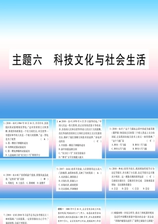 (甘肃专用)中考历史总复习 第一篇 考点系统复习 板块三 中国现代史 主题六 科技文化与社会生活(精练)课件