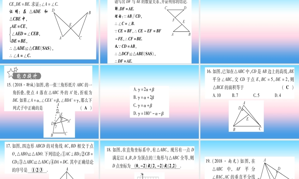 (甘肃专用)中考数学 第一轮 考点系统复习 第4章 三角形 第2节 三角形与全等三角形作业课件