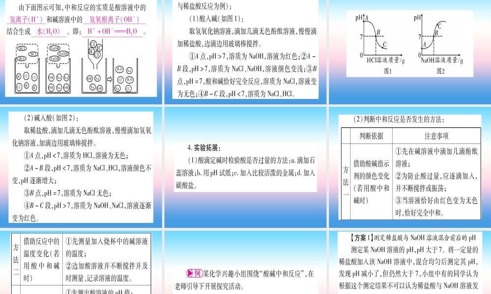 (云南专用)中考化学总复习 第1部分 教材系统复习 九下 第10单元 酸和碱 第2课时 酸和碱的中和反应(精讲)课件