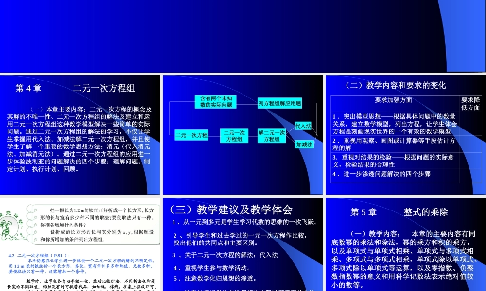 1月10日 七年级下学期数学科培训发言与教案 浙教版
