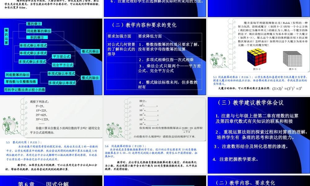 1月10日 七年级下学期数学科培训发言与教案 浙教版