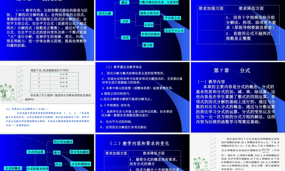 1月10日 七年级下学期数学科培训发言与教案 浙教版