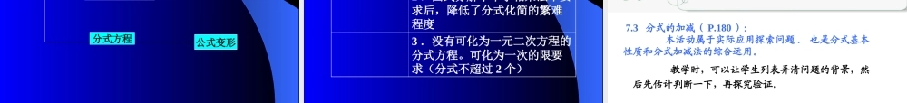 1月10日 七年级下学期数学科培训发言与教案 浙教版