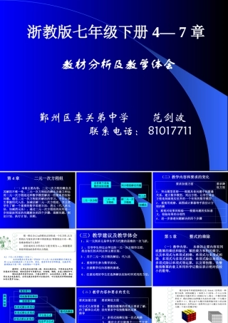 1月10日 七年级下学期数学科培训发言与教案 浙教版