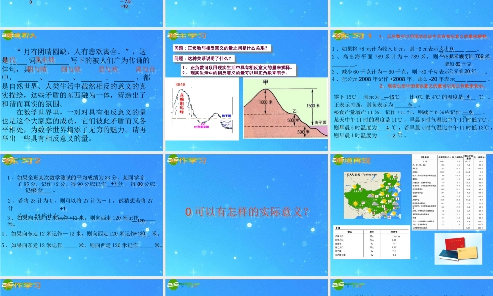 七年级数学上册 2.1(正数和负数 )课件 冀教版 课件