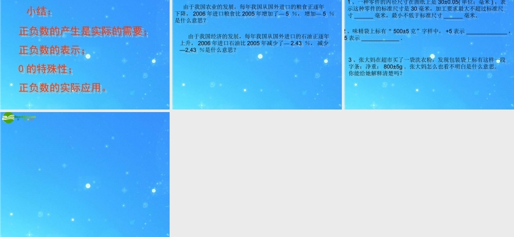 七年级数学上册 2.1(正数和负数 )课件 冀教版 课件