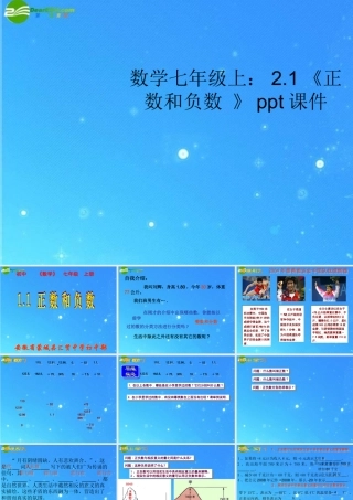 七年级数学上册 2.1(正数和负数 )课件 冀教版 课件
