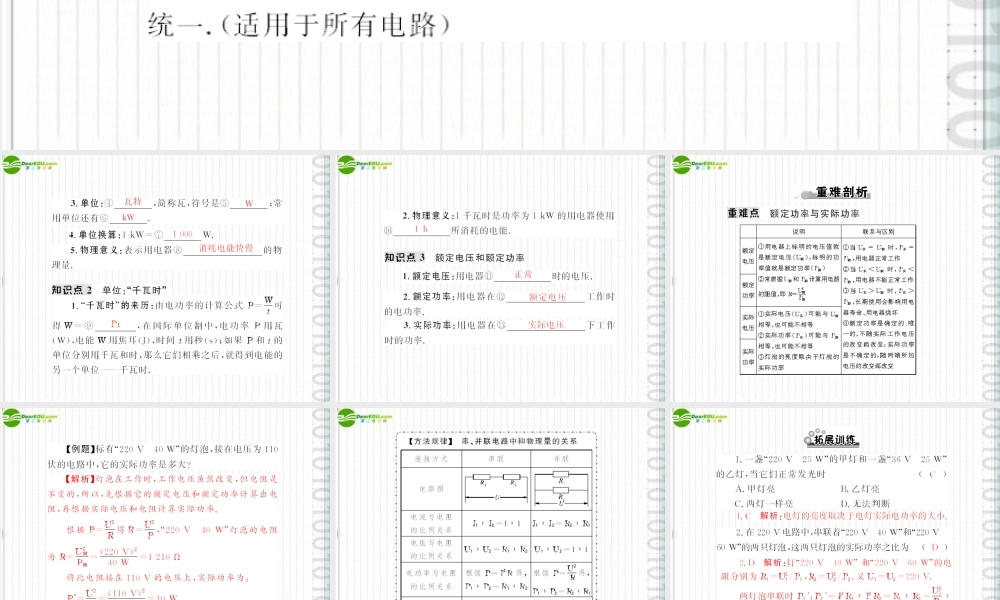 (随堂优化训练)八年级物理下册 第八章 二、电功率课件 人教新课标版 课件