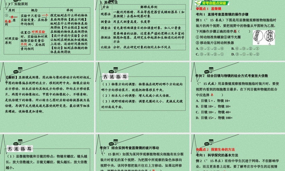 中考生物 第一部分 教材知识梳理 第1单元 第2章 探索生命复习课件 苏教版 课件