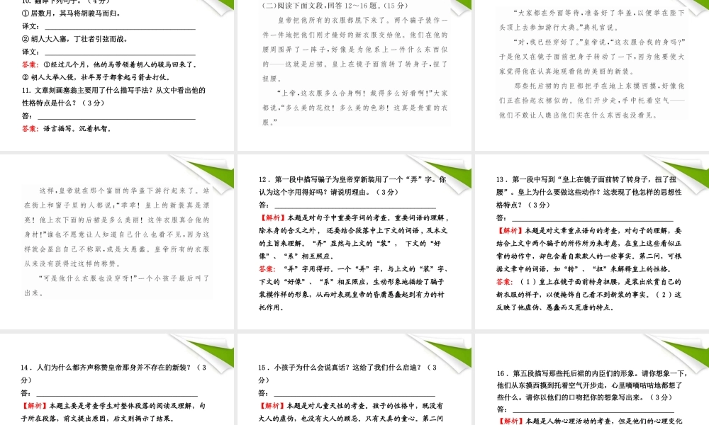 -版七年级语文上册 单元评价检测(6) 新课标金榜学案配套课件 人教实验版 课件-2