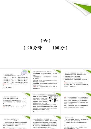 -版七年级语文上册 单元评价检测(6) 新课标金榜学案配套课件 人教实验版 课件-2