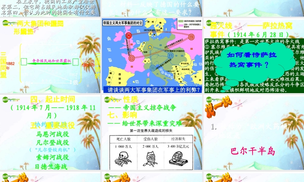 九年级历史上册 第七单元(第一次世界大战)课件 人教新课标版 课件