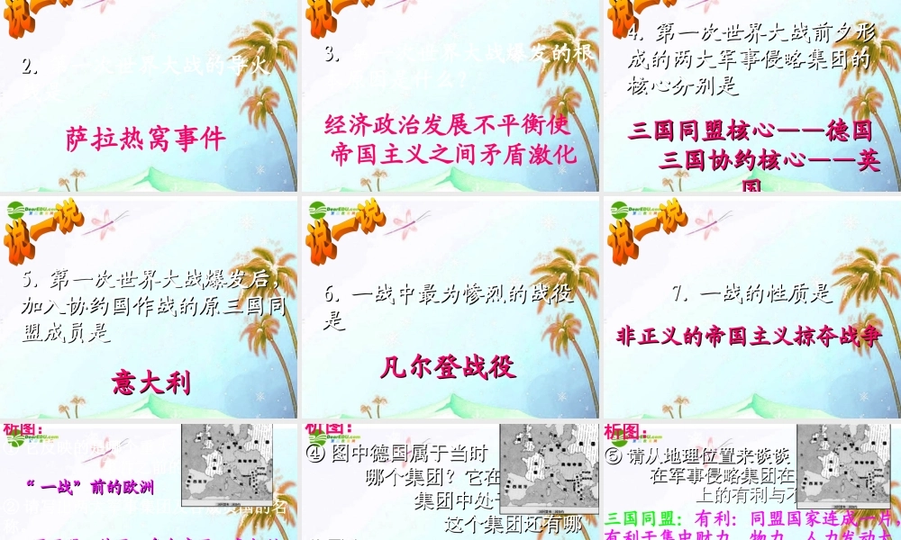 九年级历史上册 第七单元(第一次世界大战)课件 人教新课标版 课件
