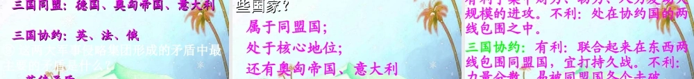九年级历史上册 第七单元(第一次世界大战)课件 人教新课标版 课件