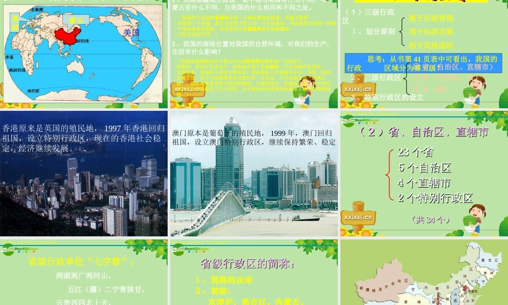 七年级历史与社会上册 第一课 国土与人民(1)课件 人教新课标版 课件