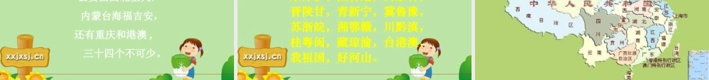 七年级历史与社会上册 第一课 国土与人民(1)课件 人教新课标版 课件