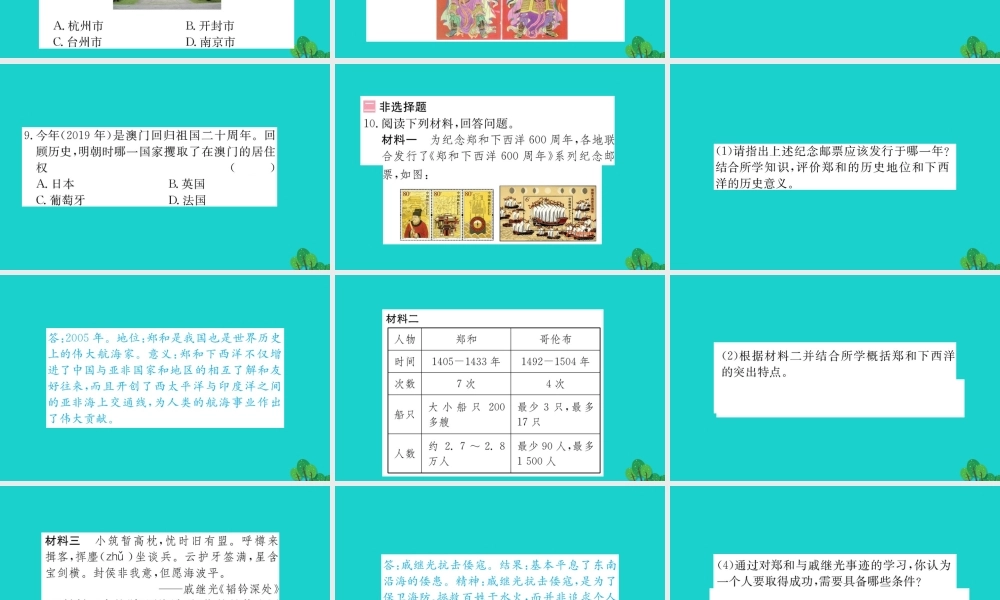 七年级历史下册 第三单元 明清时期：统一多民族国家的巩固与发展 第15课 明朝的对外关系习题课件 新人教版 课件