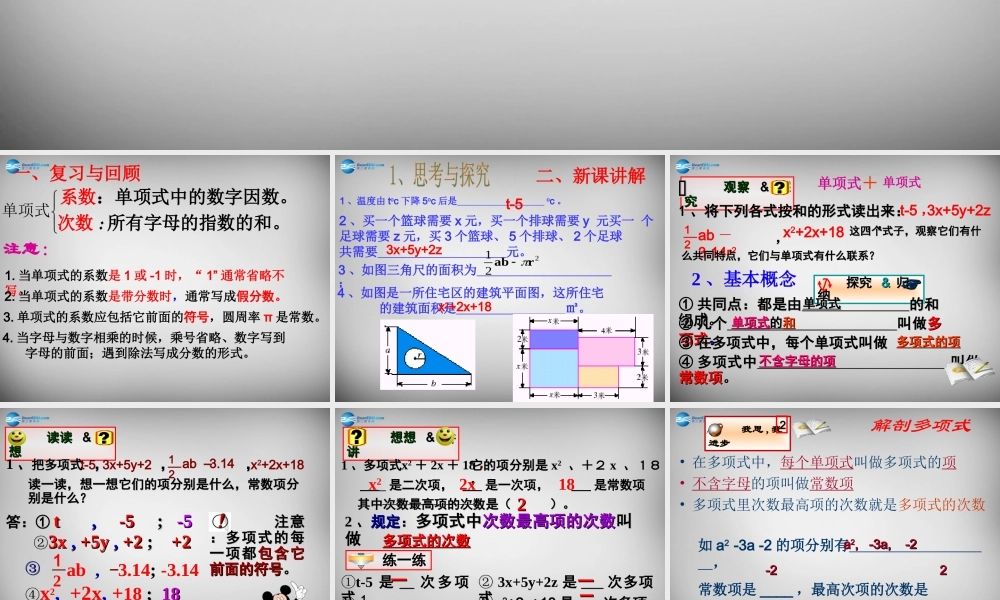 七年级数学上册 2.1 整式课件2 (新版)新人教版 课件