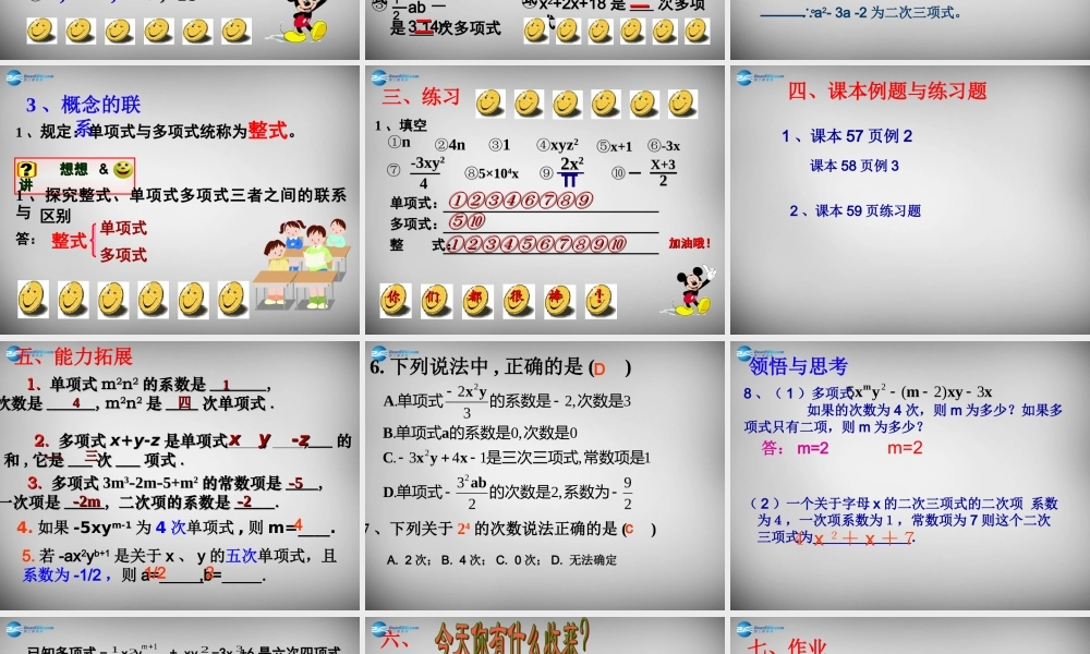 七年级数学上册 2.1 整式课件2 (新版)新人教版 课件