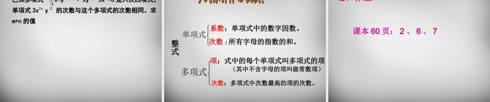 七年级数学上册 2.1 整式课件2 (新版)新人教版 课件
