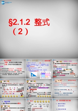 七年级数学上册 2.1 整式课件2 (新版)新人教版 课件
