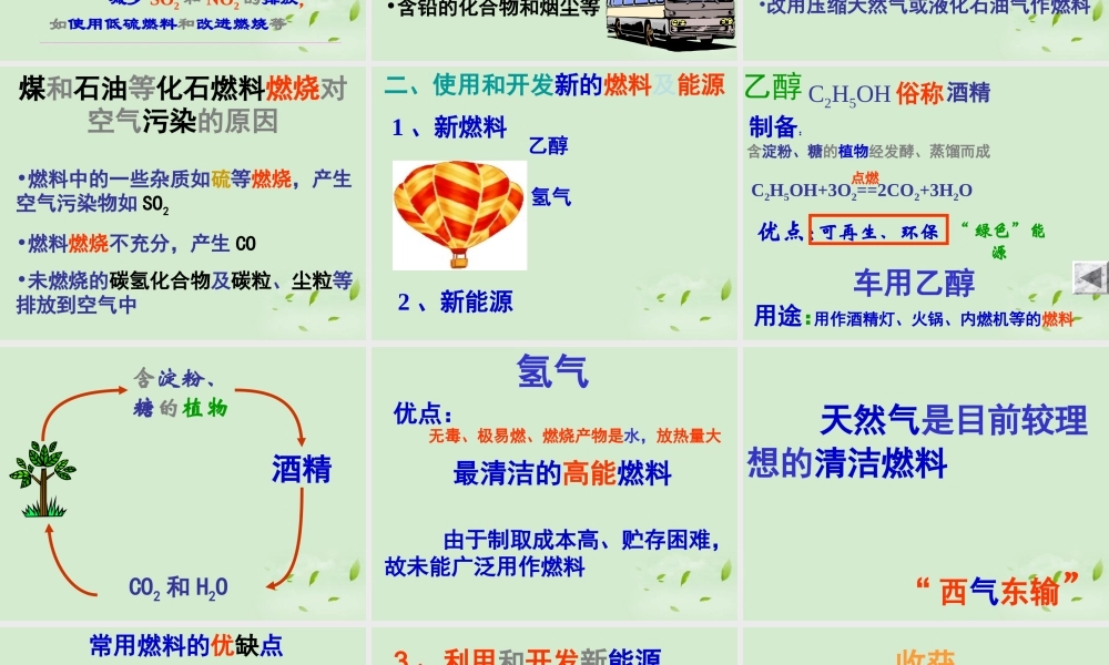 九年级化学(73使用燃料对环境的影响)课件 人教新课标版 课件