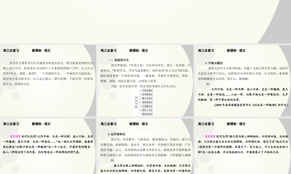 4 开头与结尾精品课件 新人教版 课件