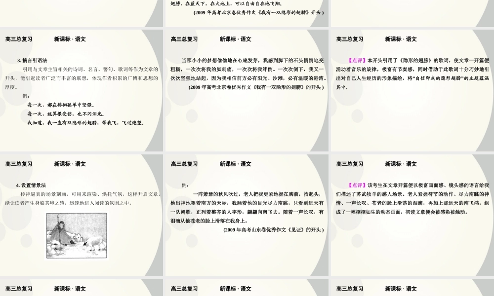 4 开头与结尾精品课件 新人教版 课件