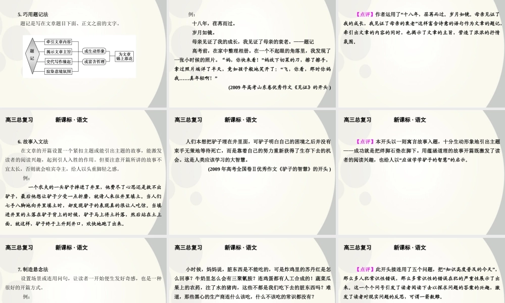 4 开头与结尾精品课件 新人教版 课件