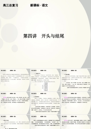 4 开头与结尾精品课件 新人教版 课件