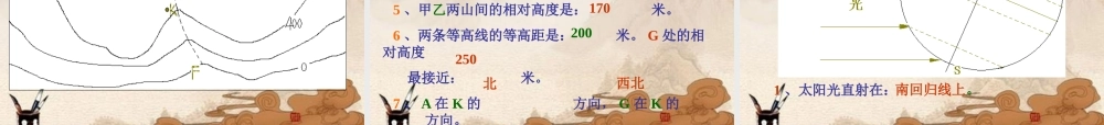 七年级地理上册 第一章复习题课件 人教新课标版 课件