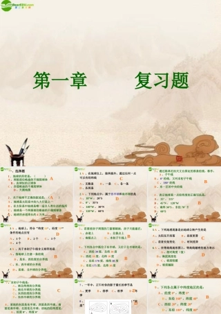 七年级地理上册 第一章复习题课件 人教新课标版 课件