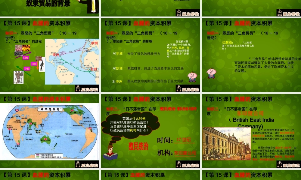 九年级历史上册 第15课(血腥的资本积累)课件 新人教版 课件