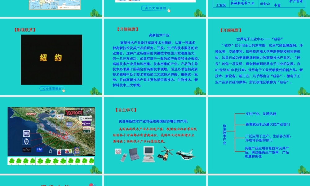 七年级地理下册 第九章 第一节 美国(二世界最发达的工业国家)课件 七年级地理下册 第九章 第一节 美国课件+素材(新版)新人教版