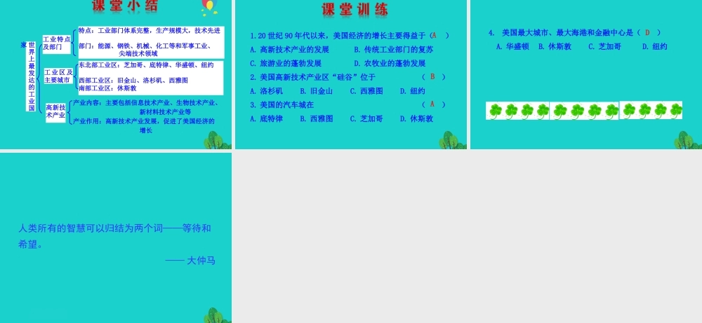 七年级地理下册 第九章 第一节 美国(二世界最发达的工业国家)课件 七年级地理下册 第九章 第一节 美国课件+素材(新版)新人教版