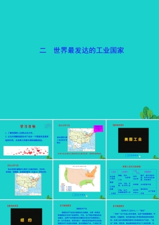 七年级地理下册 第九章 第一节 美国(二世界最发达的工业国家)课件 七年级地理下册 第九章 第一节 美国课件+素材(新版)新人教版
