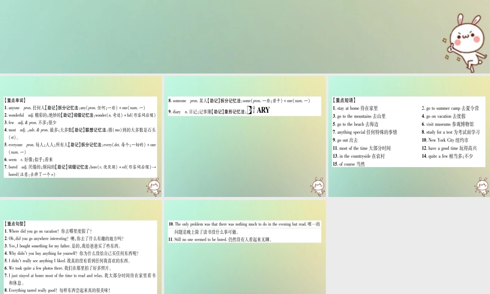 (遵义专版)秋八年级英语上册 背记手册 Unit 1 What s the matter Section A课件 (新版)人教新目标版 课件