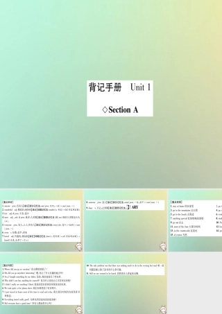 (遵义专版)秋八年级英语上册 背记手册 Unit 1 What s the matter Section A课件 (新版)人教新目标版 课件