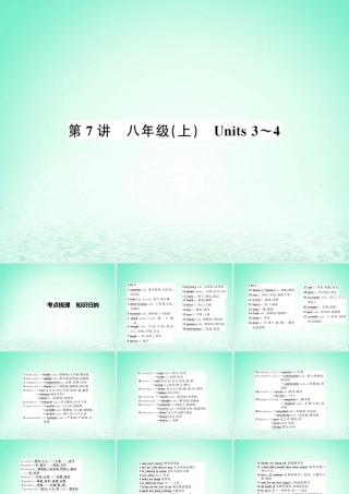 中考英语复习 第7讲 八上 Units 3 4(讲本)课件