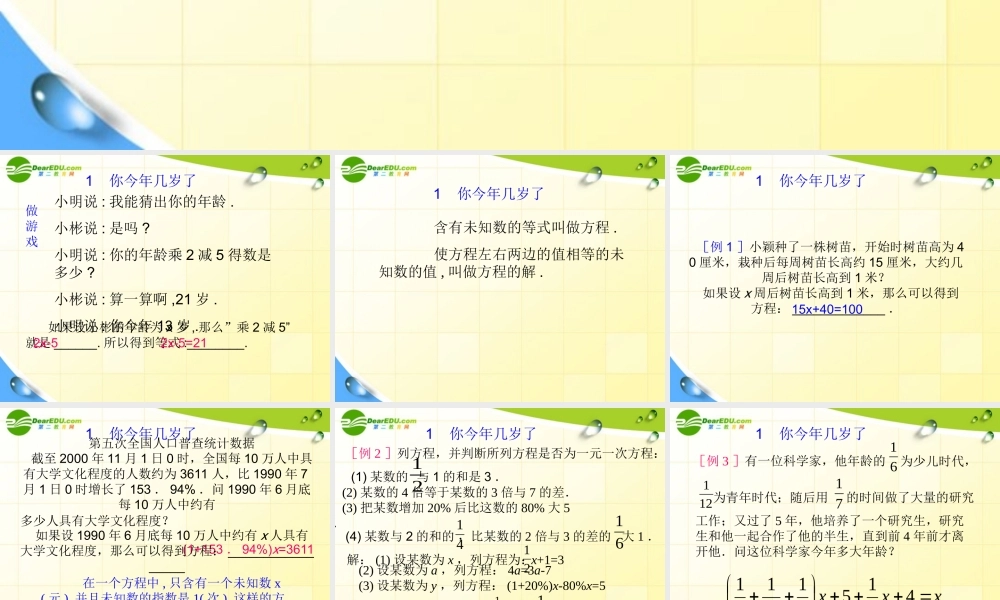 七年级数学上册  5.1你今年几岁了课件 北师大版 课件