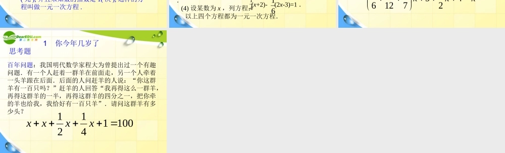 七年级数学上册  5.1你今年几岁了课件 北师大版 课件